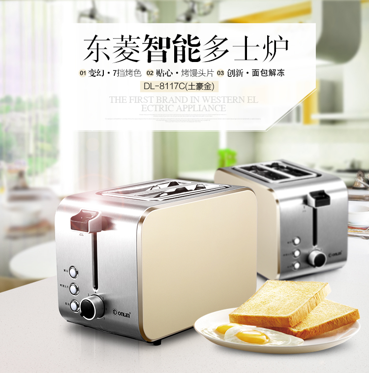 【优选】东菱(donlim)面包机 多士炉 烤面包机 吐司机 全不锈钢烤机身