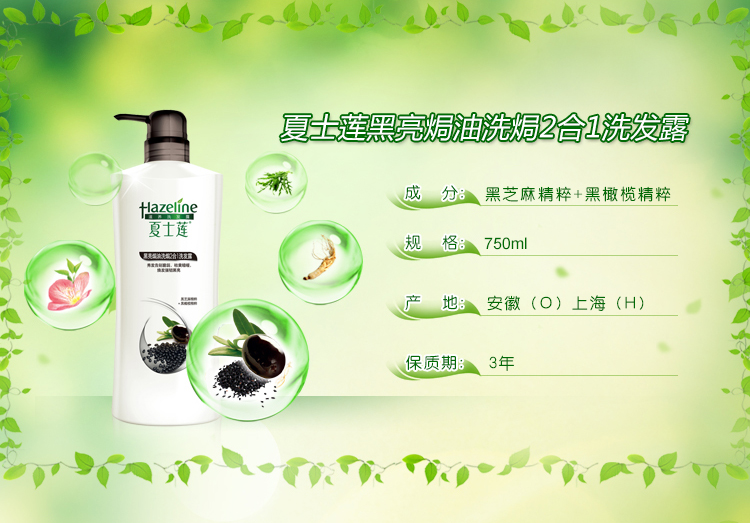 夏士莲黑亮焗油洗焗2合1洗发露750ml