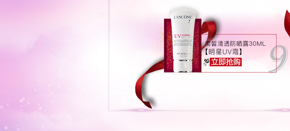 京东自营兰蔻专区