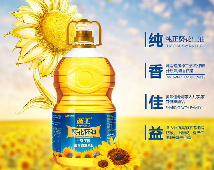 【京东超市】西王 葵花籽油 一级压榨食用油 5l