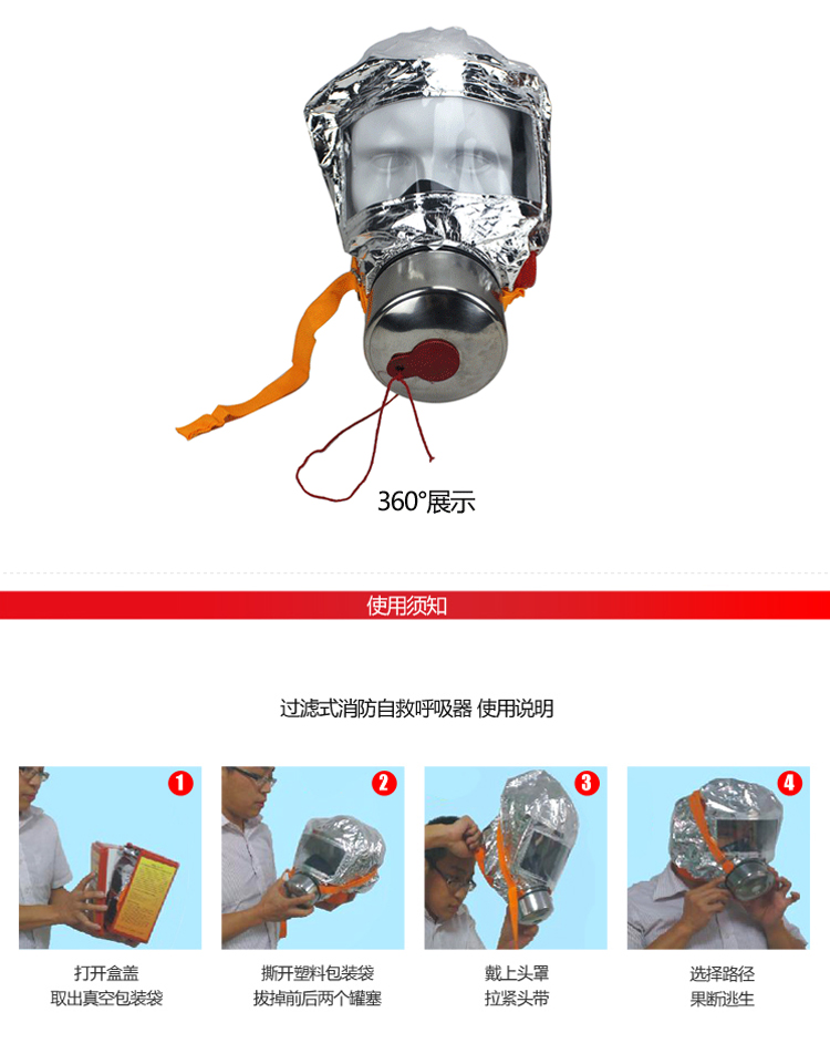 名典上品 逃生面具 火災過濾式消防自救呼吸器tzl20