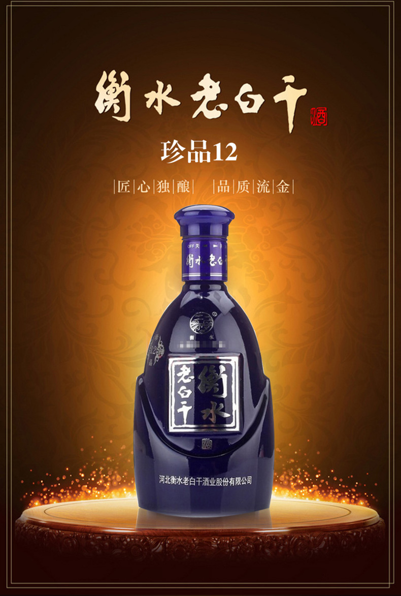主体 品牌 衡水老白干 酒精度 52度 香型 其他香型 等级 优级 省份