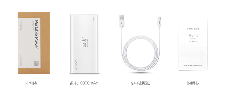
                                                            品胜（PISEN） 备电系列移动电源/充电宝 10000毫安 2A快速充电 手机平板通用 备电(升级版) 10000毫安 官方标配(不含充电器)                