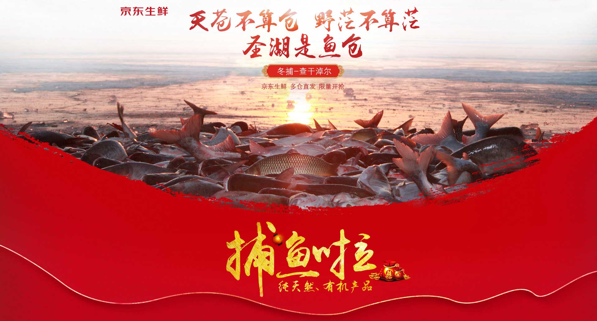 查干湖鱼京东自营旗舰店