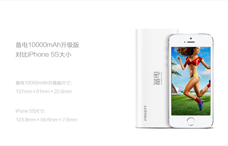 
                                                            品胜（PISEN） 备电系列移动电源/充电宝 10000毫安 2A快速充电 手机平板通用 备电(升级版) 10000毫安 官方标配(不含充电器)                