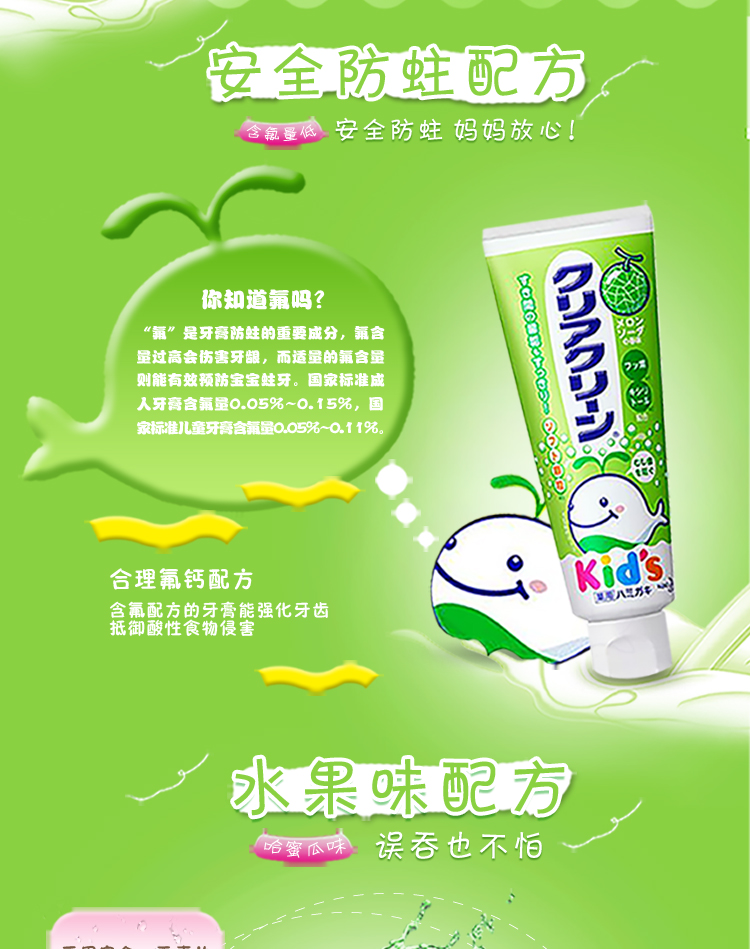 花王(kao)儿童木糖醇氟素防蛀牙膏哈密瓜味 70g/支*2支 保护幼牙,深层