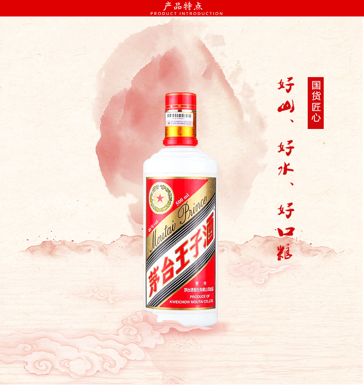 茅台 王子 46度 单瓶装白酒 500ml 口感酱香型