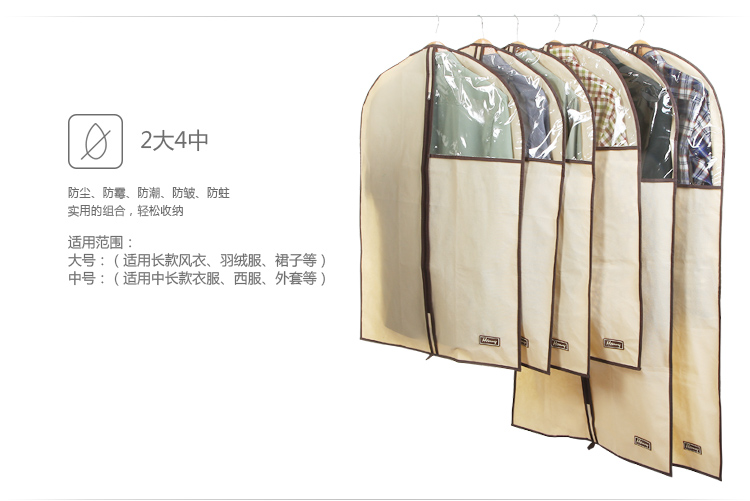 【京东超市】Hommy防尘衣罩高品质半透明无纺布衬衫风衣西服收纳袋6枚装(2大4中)
