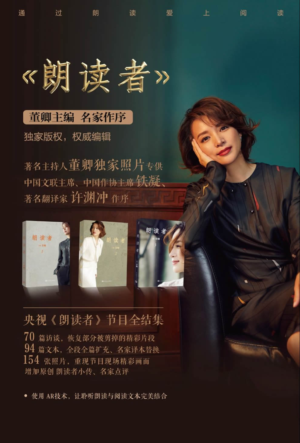 朗读者-首页-页面预览