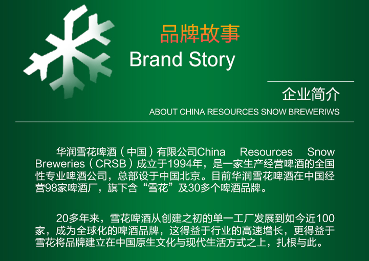 计算器 主体 品牌 雪花(snow) 国别 中国 酒精度 ≥2.