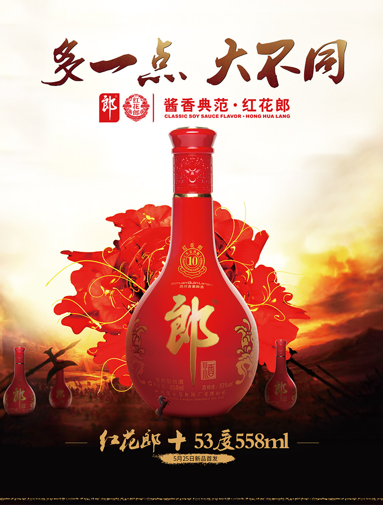 郎酒 红花郎(10)陈酿 53度 单瓶装白酒 558ml 酱香型