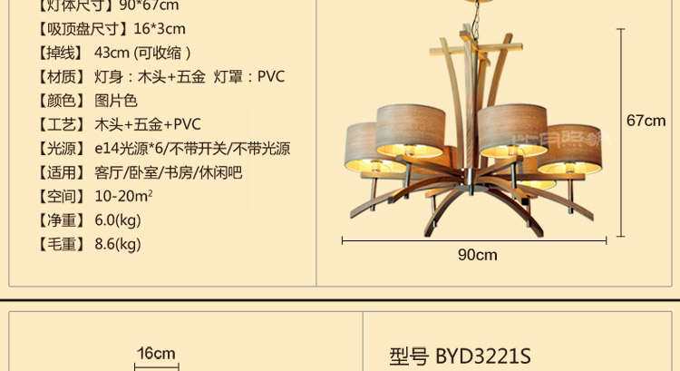 比月照明 现代简约客厅餐厅灯具创意东南亚水曲柳木质三头六头餐厅LED吊灯3221 六头
