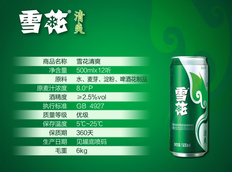 雪花啤酒(snowbeer)8度清爽 500ml*12听 整箱装