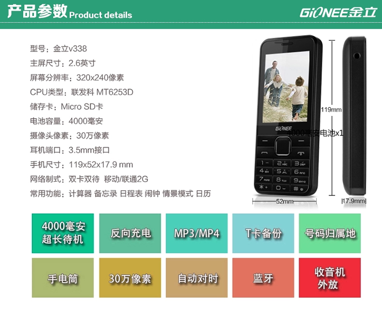 金立 V338 经典黑 移动联通2G手机 双卡双待