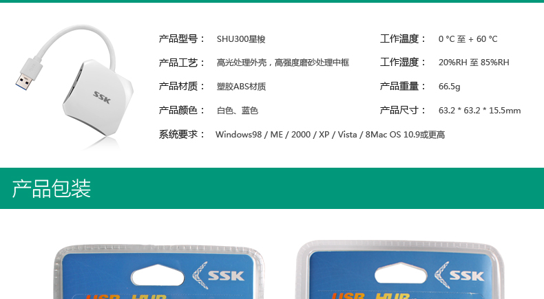 SSK飚王 SHU300 集线器HUB 高速USB3.0传输 分线器扩展一拖4口USB 白色