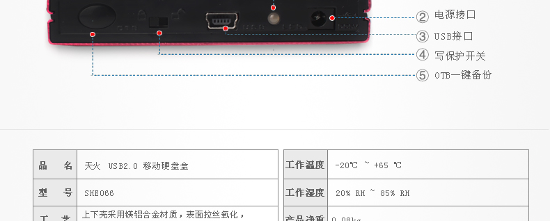 SSK飚王 SHE066 天火移动硬盘盒 USB2.0 2.5寸 SATA串口 铝合金 红色