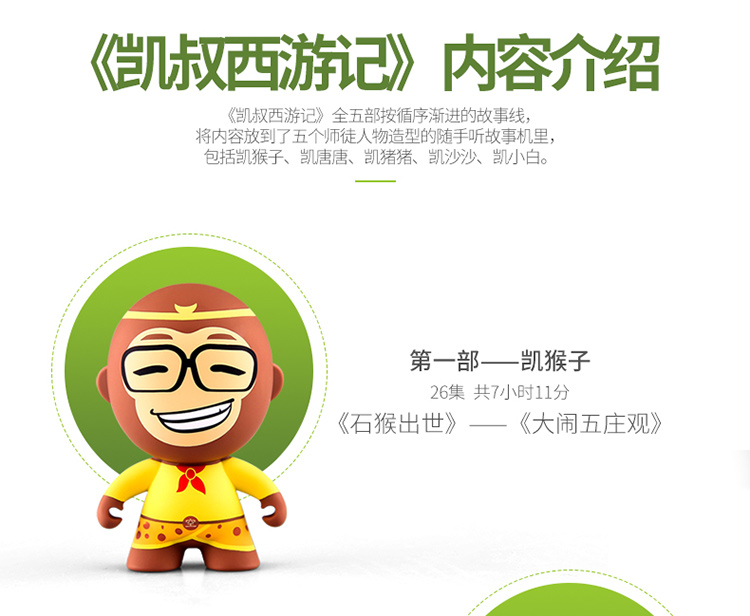 【凯叔讲故事《凯叔西游记》随手听第二部 凯唐唐】凯叔讲故事 《凯叔