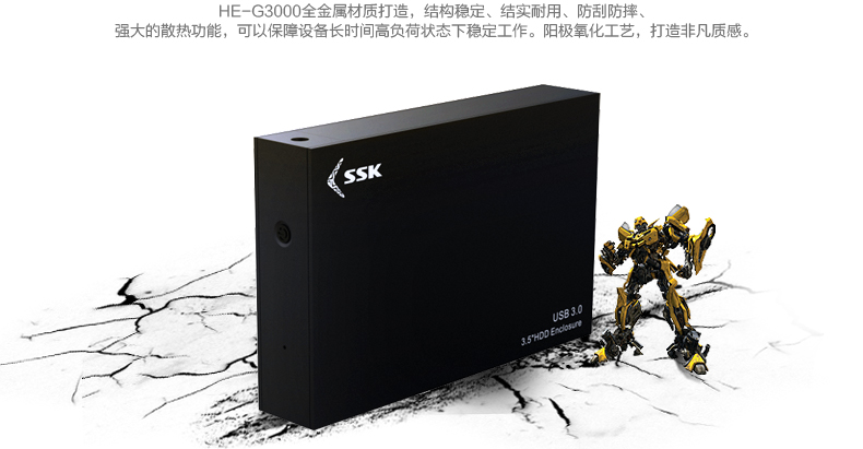 SSK飚王 HE-G3000 台式机移动硬盘盒 3.5英寸 sata串口高速USB3.0