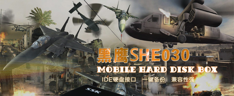 SSK飚王 SHE030黑鹰IDE并口移动硬盘盒 USB2.0 支持2.5寸笔记本硬盘