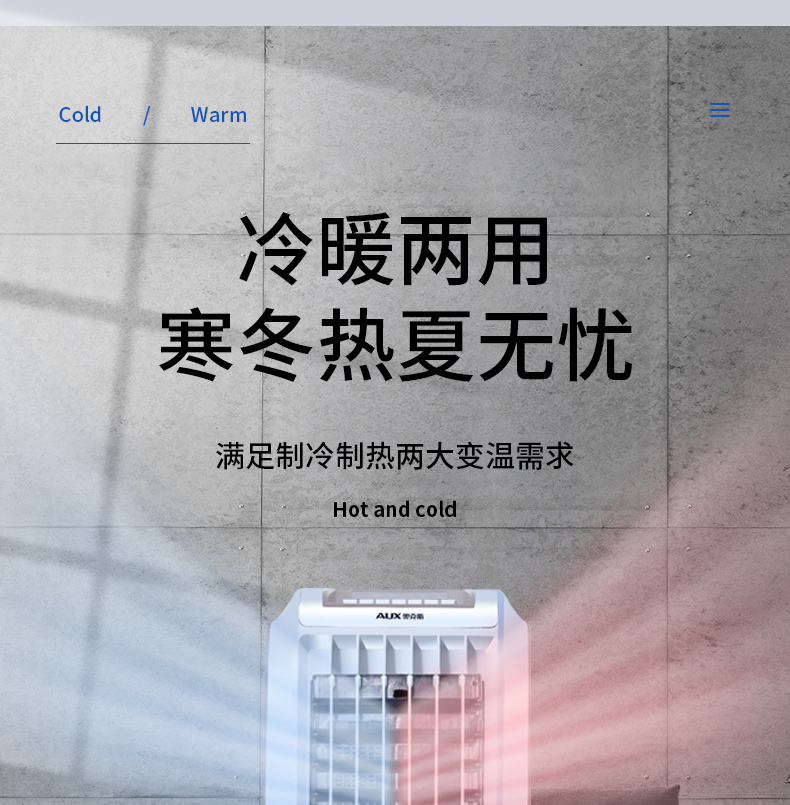 奥克斯冷暖风扇_05.jpg