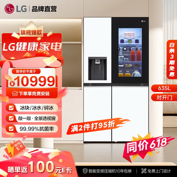 LG敲一敲635升大容量双开门家用电冰箱 嵌入式超薄全自动制冰机对开门冰箱 变频压缩机 S653MWW87D 智能制冰机冰箱