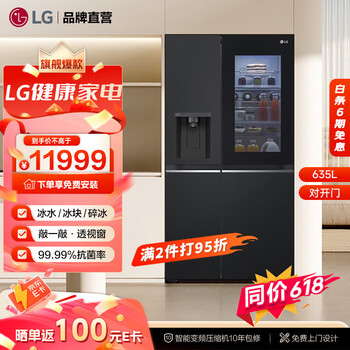 LG敲一敲635L对开门大容量家用冰箱 直驱变频自动制冰机冰吧 全景透视窗 风冷无霜S653MEP87D 暮色黑