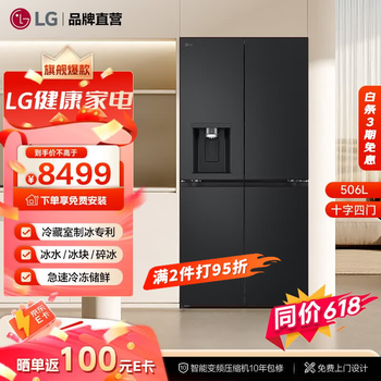 LG506升十字四门冰箱冰趣系列制冰机冰箱电脑温控风冷无霜节能直驱变频变温调节分类存储F544MEP62D