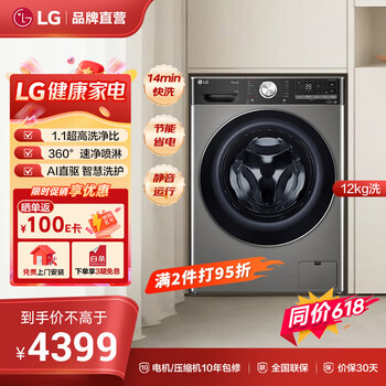 LG小旋风系列12KG家用滚筒洗衣机全自动直驱变频蒸汽洗360°速净喷淋 洗净比1.1 FCW12Y4PA 银色 滚筒单洗