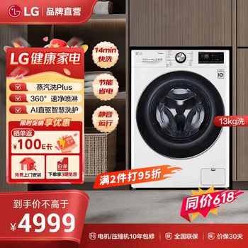 LG容慧系列13KG大容量全自动滚筒洗衣机360°速净喷淋 蒸汽PLUS除菌以旧换新FCV13G4W 白 色 滚筒单洗