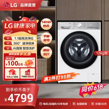 LG小旋风MAX滚筒洗衣机全自动12公斤大容量洗衣机 360°速净喷淋AI直驱蒸汽除菌 FCW12Y4WA 奢华白 滚筒单洗