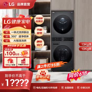 LG洗烘塔大容量分区带烘干洗烘套装一体机 13公斤全自动滚筒洗衣机+10KG变频热泵烘干机FN23BQH 黑色 洗烘套装 LG洗烘塔-黑色FN23BQH