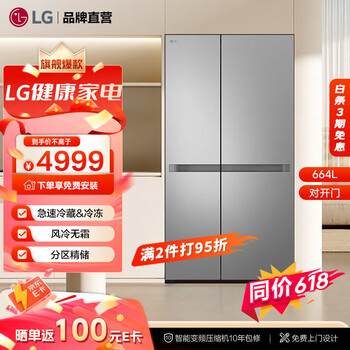 LG664升大容量风冷无霜电冰箱对开门家用双开门冰箱 直驱变频节能降噪智慧恒温锁鲜 S674MPY11D 银色 【大容量分区精储】星河银