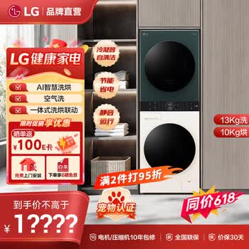 LG洗烘塔 大容量分区带烘干洗烘套装一体机 13公斤全自动滚筒懒人洗衣机+10KG变频热泵烘干机FN231QH 洗烘套装