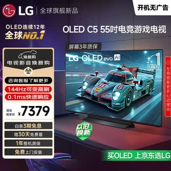 LG电视C5系列 55英寸OLED电视 超薄游戏AI电视机144Hz高刷 4K超高清全面屏 OLED55C5PCA