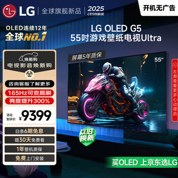 LG电视G5系列 55英寸OLED电视艺术壁纸游戏电视超薄无缝贴壁电竞显示器 OLED55G5PCA