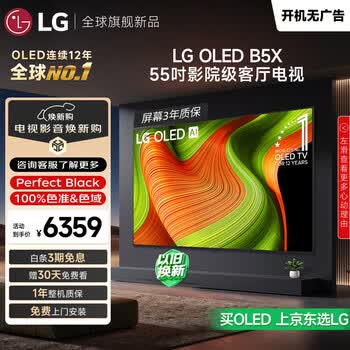 LG电视B5系列 55英寸OLED电视 4K超高清观影游戏电视 120Hz高刷 杜比视界OLED55B5XCA