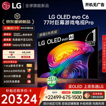 LG电视C6系列 77英寸OLED游戏电视165Hz高刷 4K超高清 巨幕观影AI电视 OLED77C6PCA
