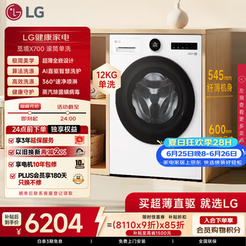 LG觅境X700 12KG滚筒全自动家用大容量 超薄全嵌 360°速净喷淋 AI智慧洗  FCB12Y2CC