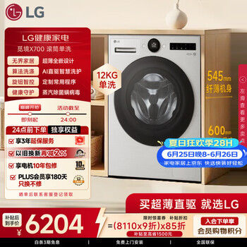 LG觅境X700 12KG滚筒全自动洗衣机 家用超薄嵌入 AI直驱智慧洗 360°速净喷淋 FCB12Y2EC