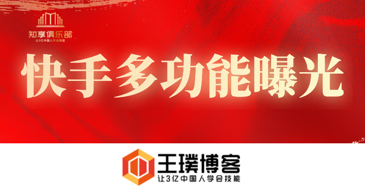 快手多功能曝光