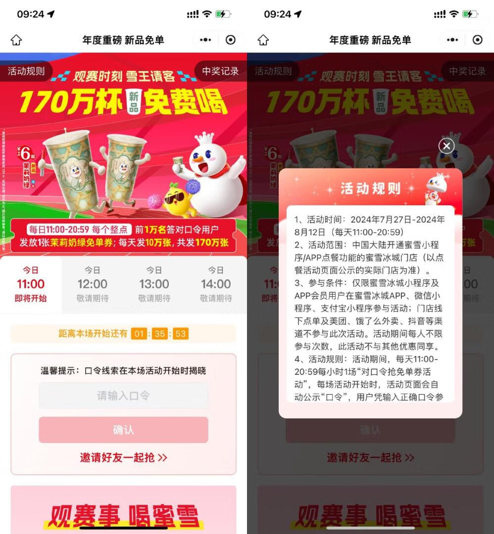 全自动挂机领蜜雪冰城茉莉奶绿喂饭级教程(无需抓包)插图羊毛日报