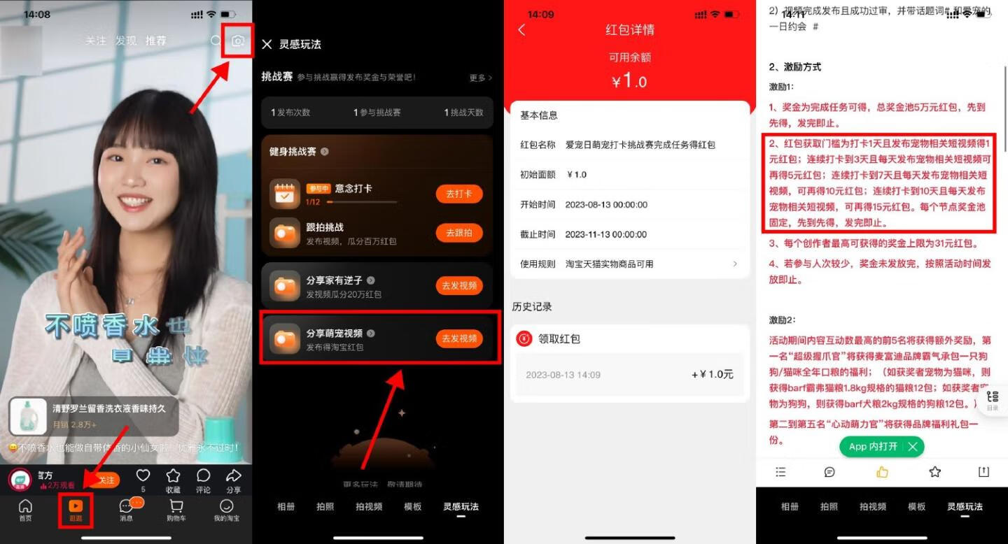 淘宝发视频领21元通用购物红包插图羊毛日报