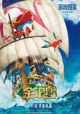 哆啦A梦：大雄之金银岛