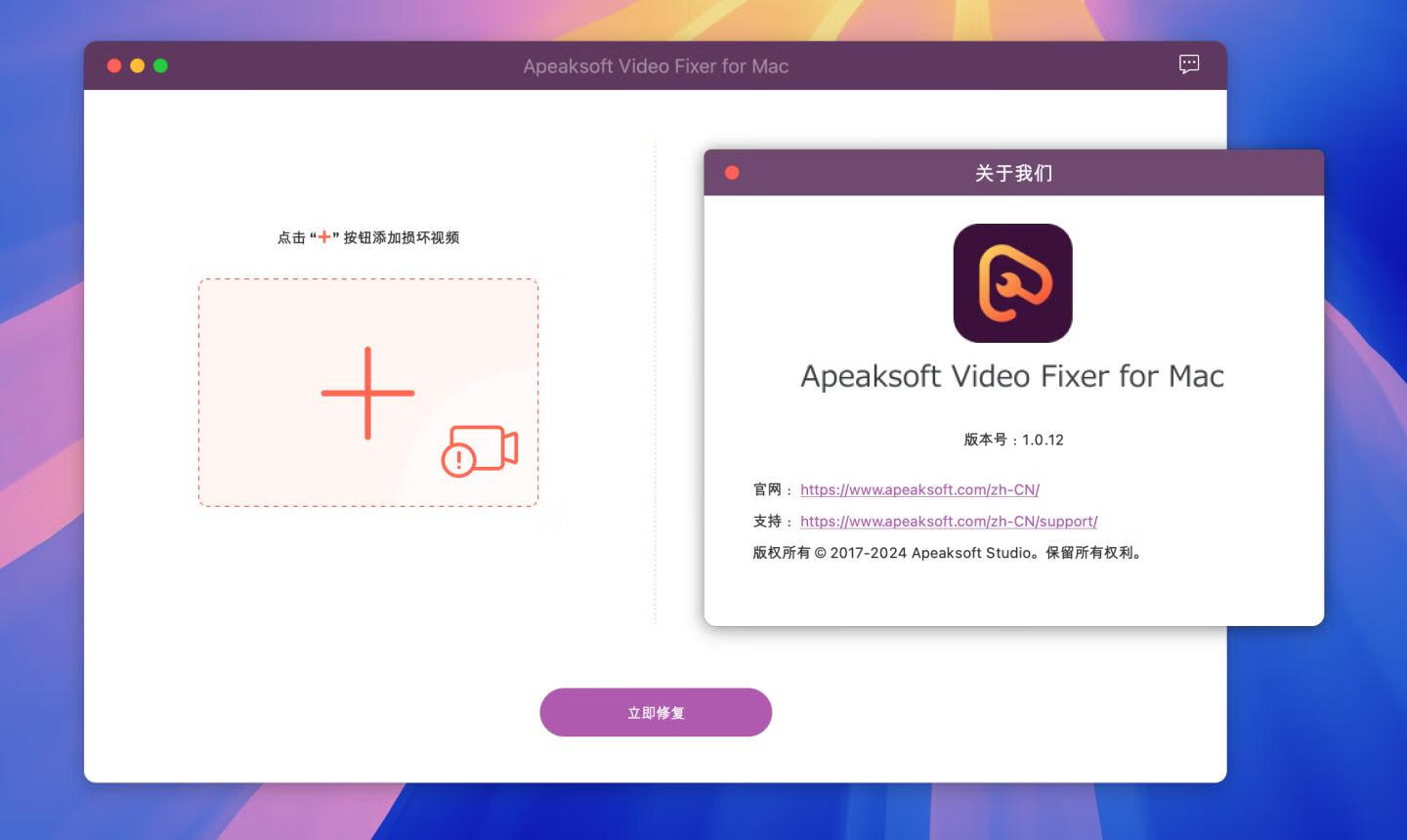 Apeaksoft Video Fixer for Mac v1.0.12激活版 视频修复工具