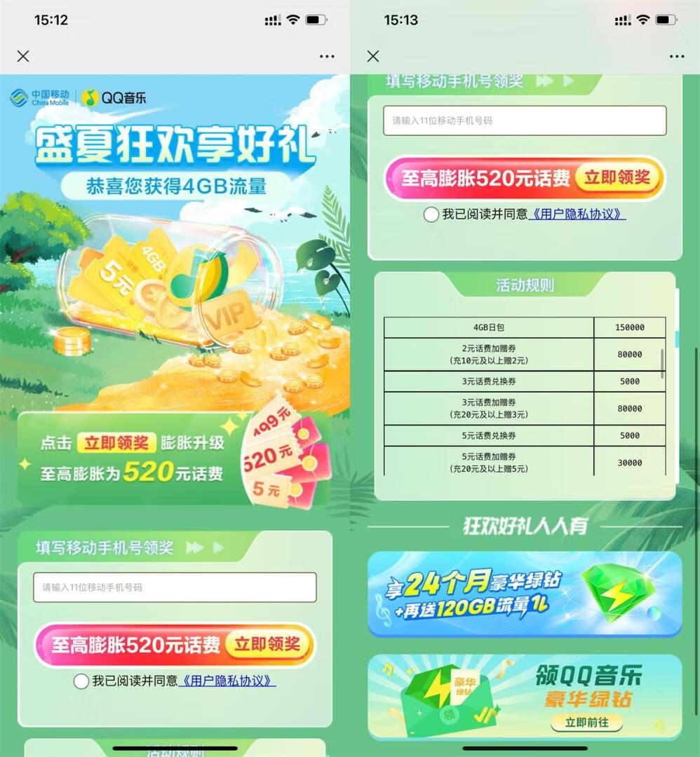 移动抽2~5元话费券或流量券插图羊毛日报 移动抽2~5元话费券或流量券插图羊毛日报