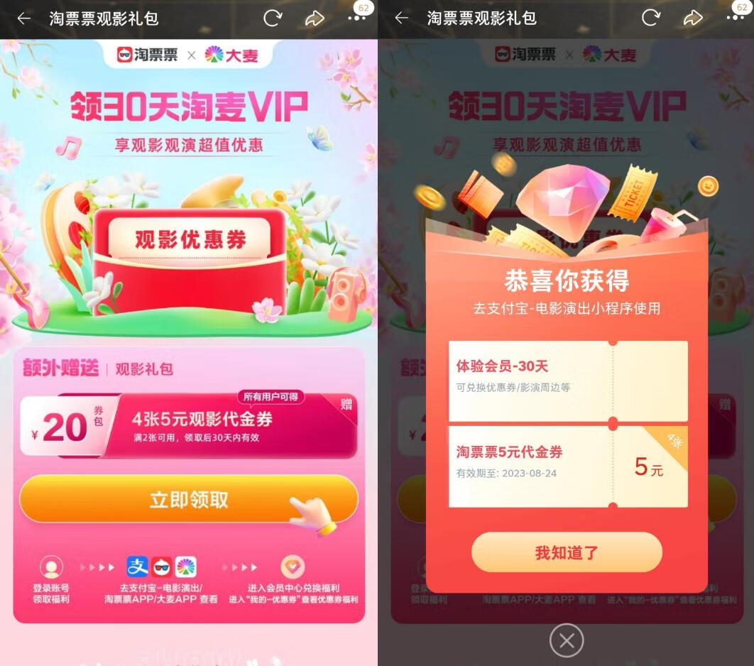 免费领30天淘麦VIP会员和20元观影代金券插图羊毛日报