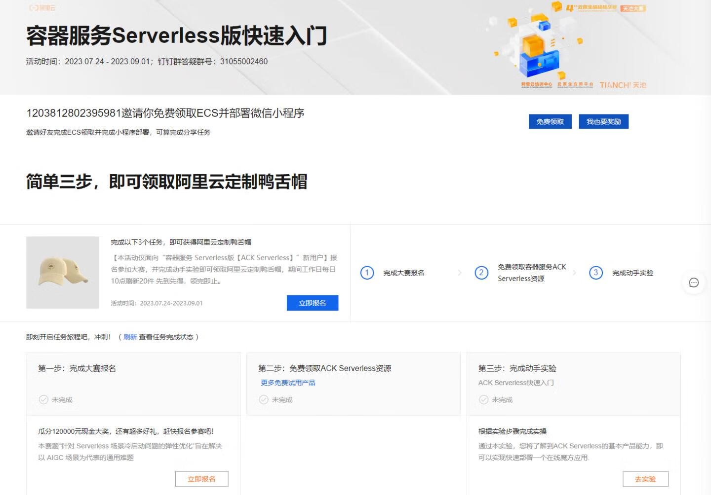 简单三步，免费领阿里云定制鸭舌帽插图羊毛日报