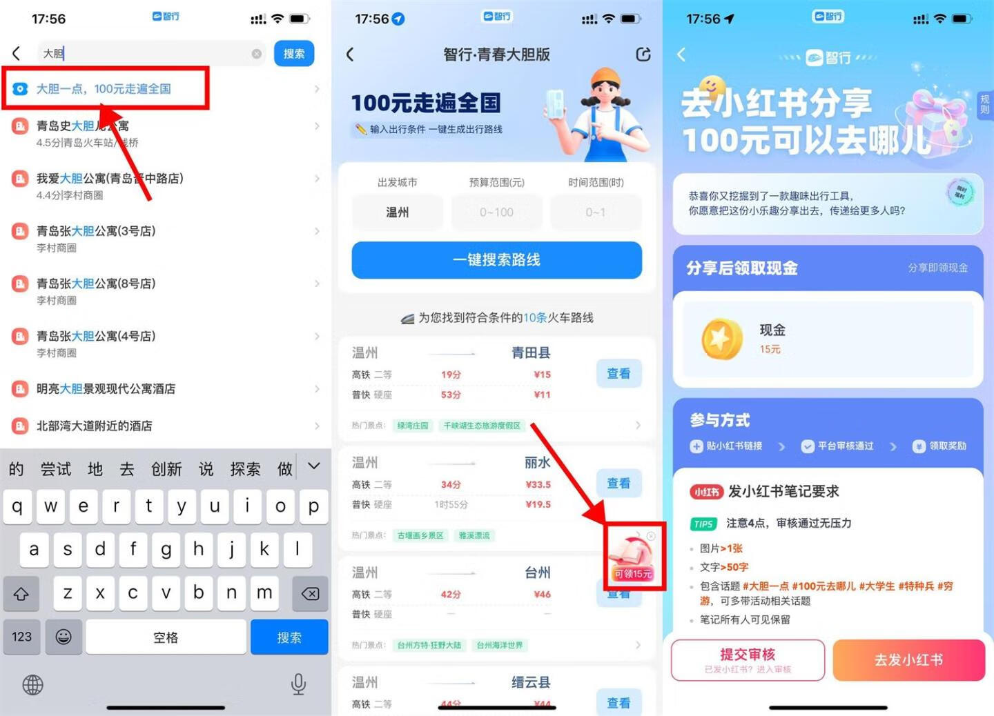 智行发小红书笔记领15元红包插图羊毛日报