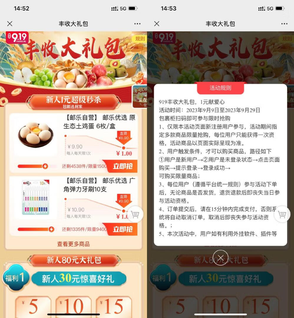 邮乐新用户1元撸6个鸡蛋包邮插图羊毛日报