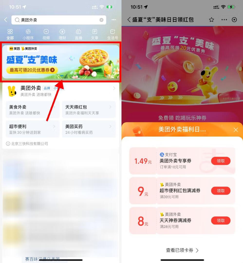 支付宝每天领美团外卖支付券插图羊毛日报